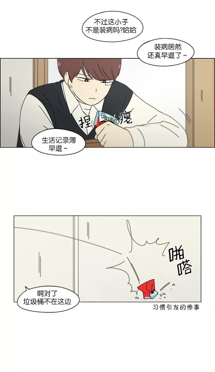 《恋爱革命》[第161话] 乙和乙 第17页