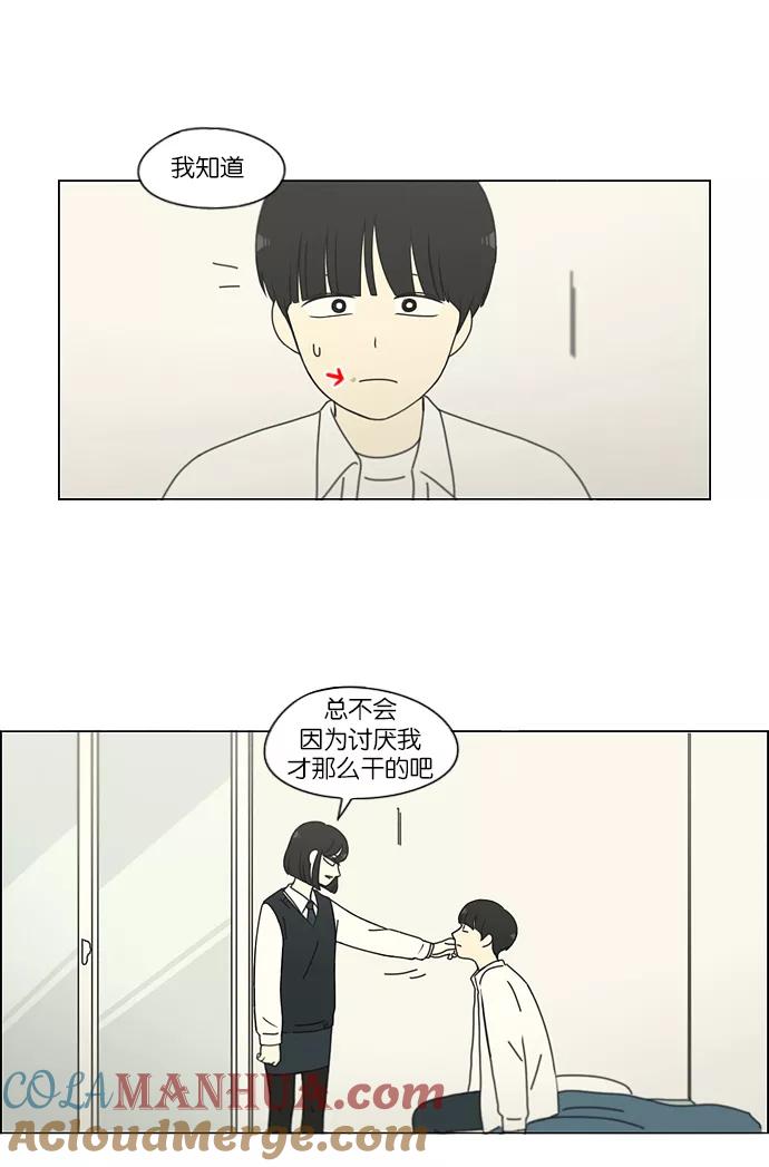 《恋爱革命》[第161话] 乙和乙 第43页