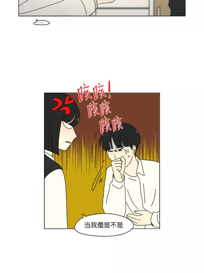 《恋爱革命》[第161话] 乙和乙 第48页