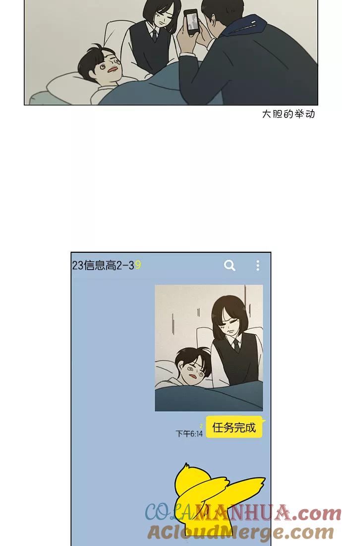 《恋爱革命》[第161话] 乙和乙 第52页