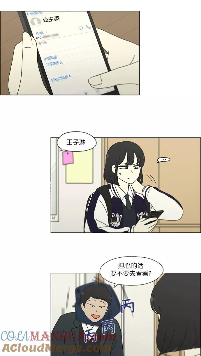 《恋爱革命》[第161话] 乙和乙 第22页