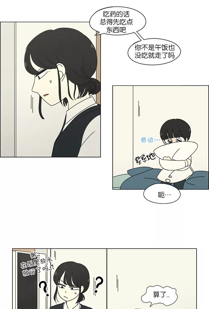 《恋爱革命》[第161话] 乙和乙 第32页