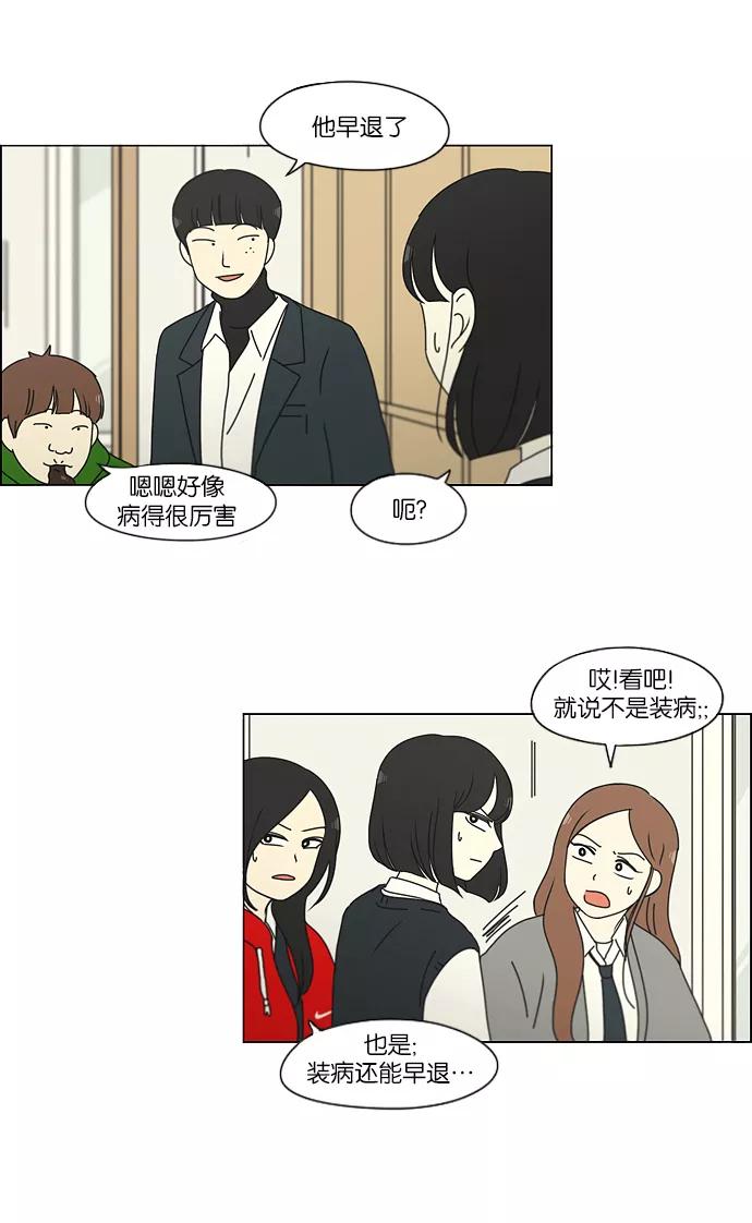 《恋爱革命》[第161话] 乙和乙 第14页