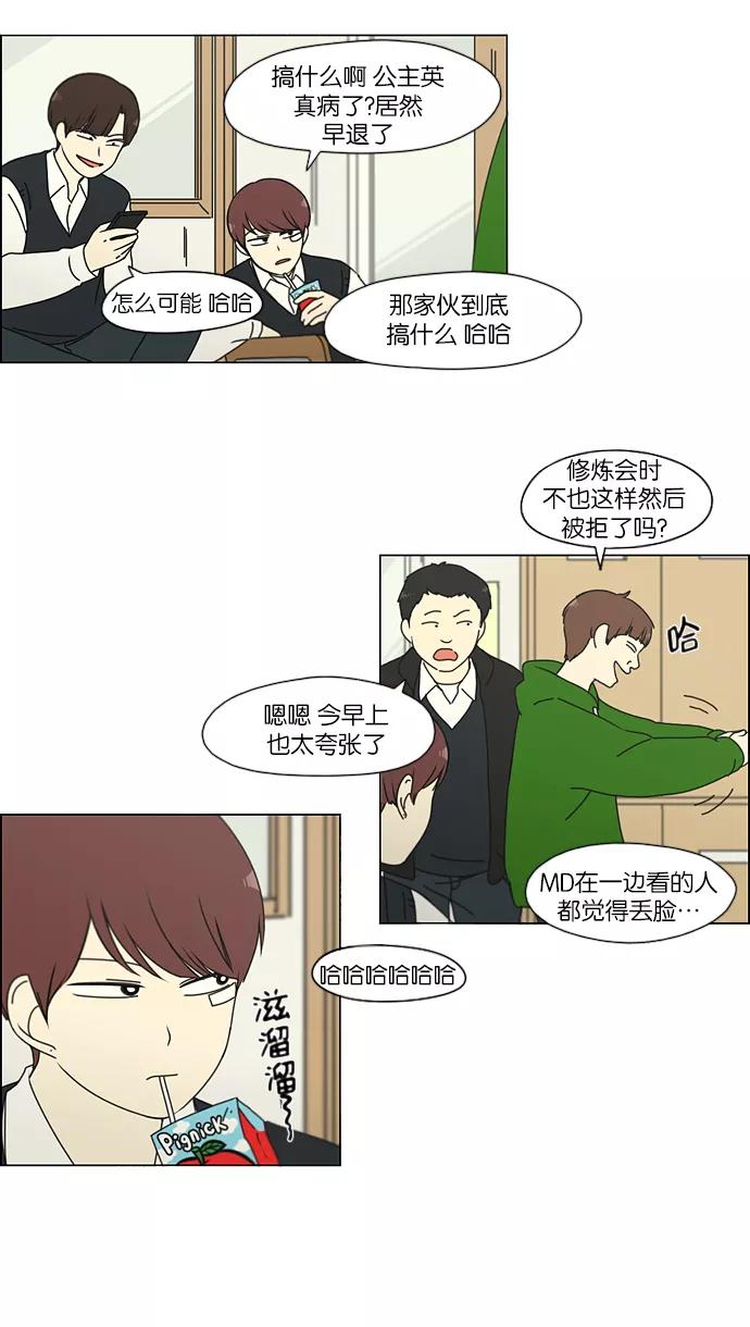 《恋爱革命》[第161话] 乙和乙 第15页