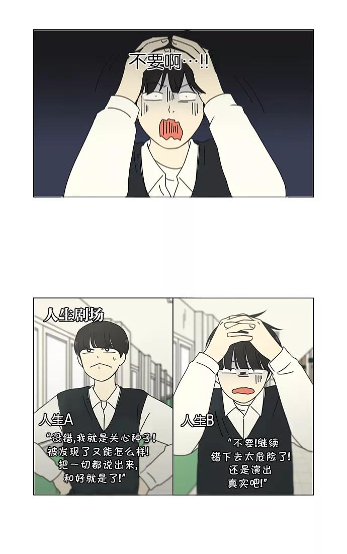 《恋爱革命》[第161话] 乙和乙 第11页