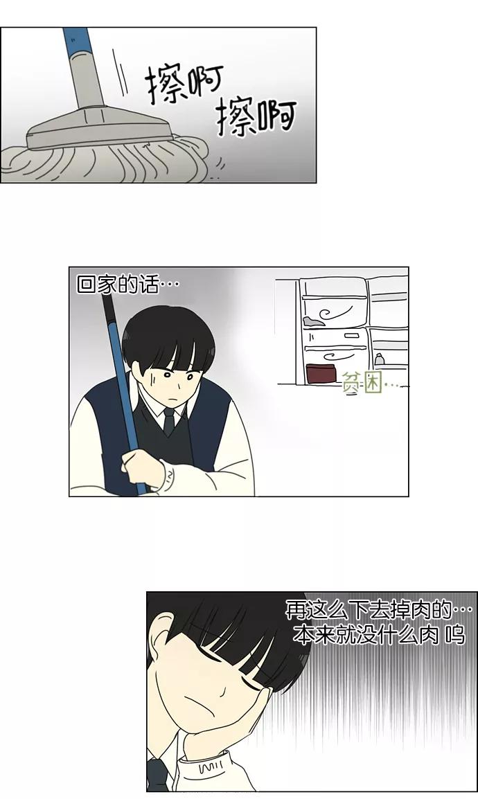 《恋爱革命》[第162话] 4,168元的幸福 (1) 第38页