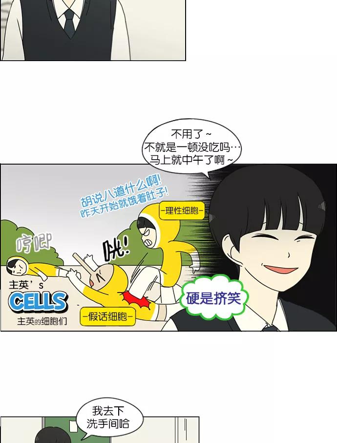 《恋爱革命》[第162话] 4,168元的幸福 (1) 第26页