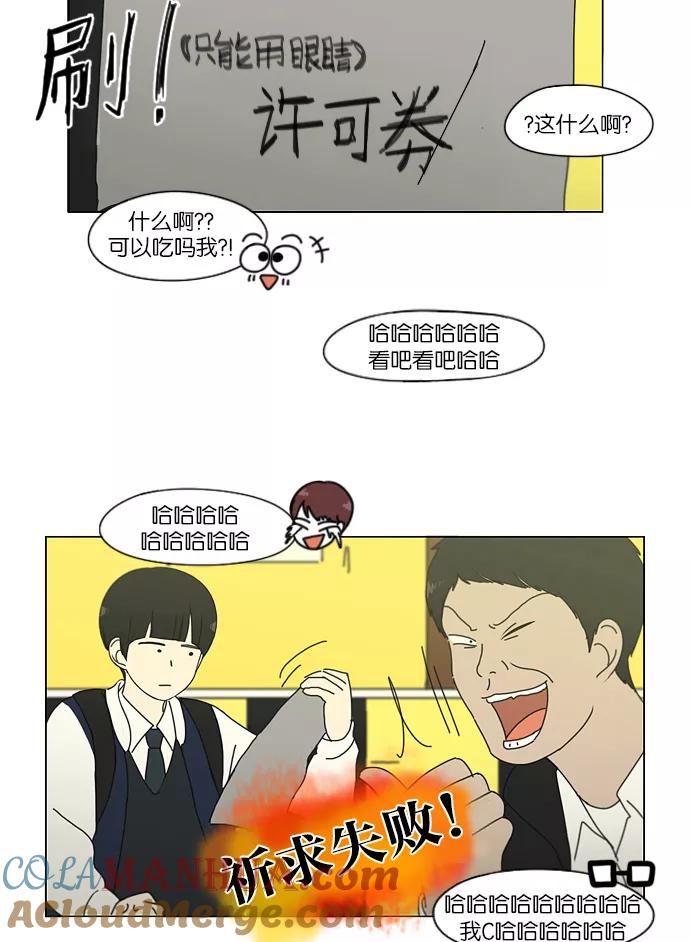 《恋爱革命》[第162话] 4,168元的幸福 (1) 第52页
