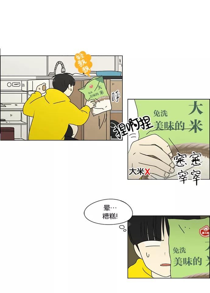 《恋爱革命》[第162话] 4,168元的幸福 (1) 第2页