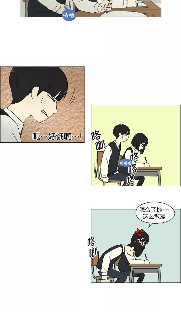 《恋爱革命》[第162话] 4,168元的幸福 (1) 第23页