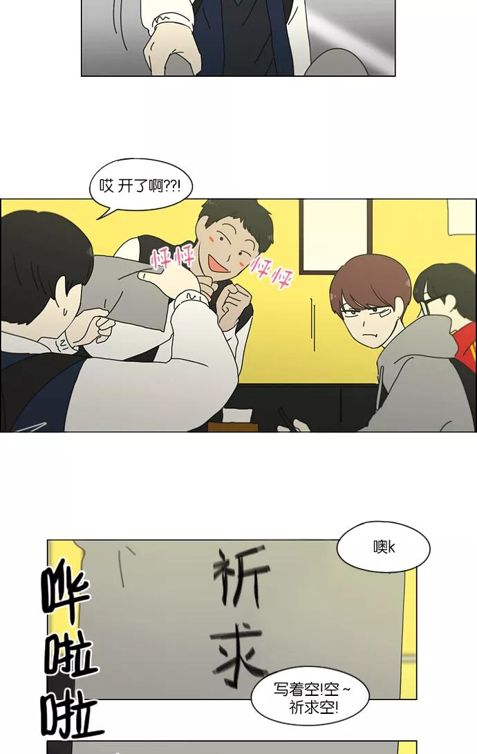 《恋爱革命》[第162话] 4,168元的幸福 (1) 第51页