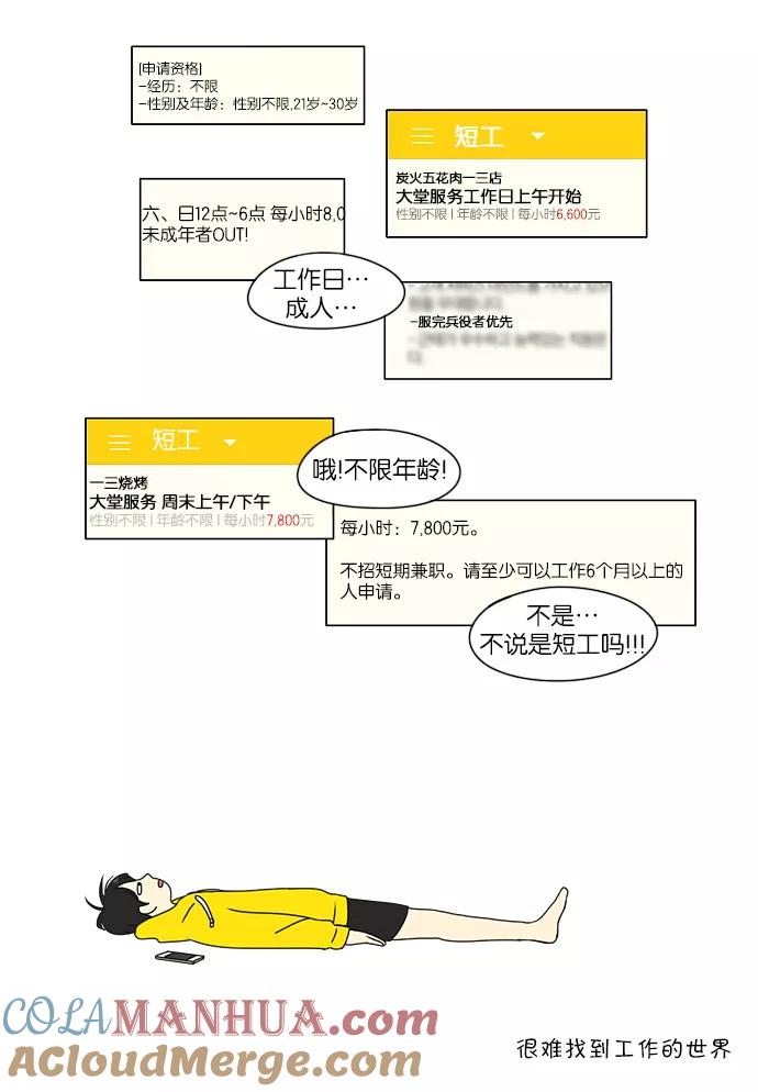 《恋爱革命》[第162话] 4,168元的幸福 (1) 第10页