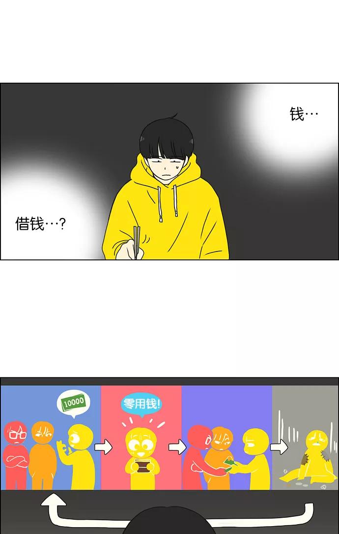 《恋爱革命》[第162话] 4,168元的幸福 (1) 第8页