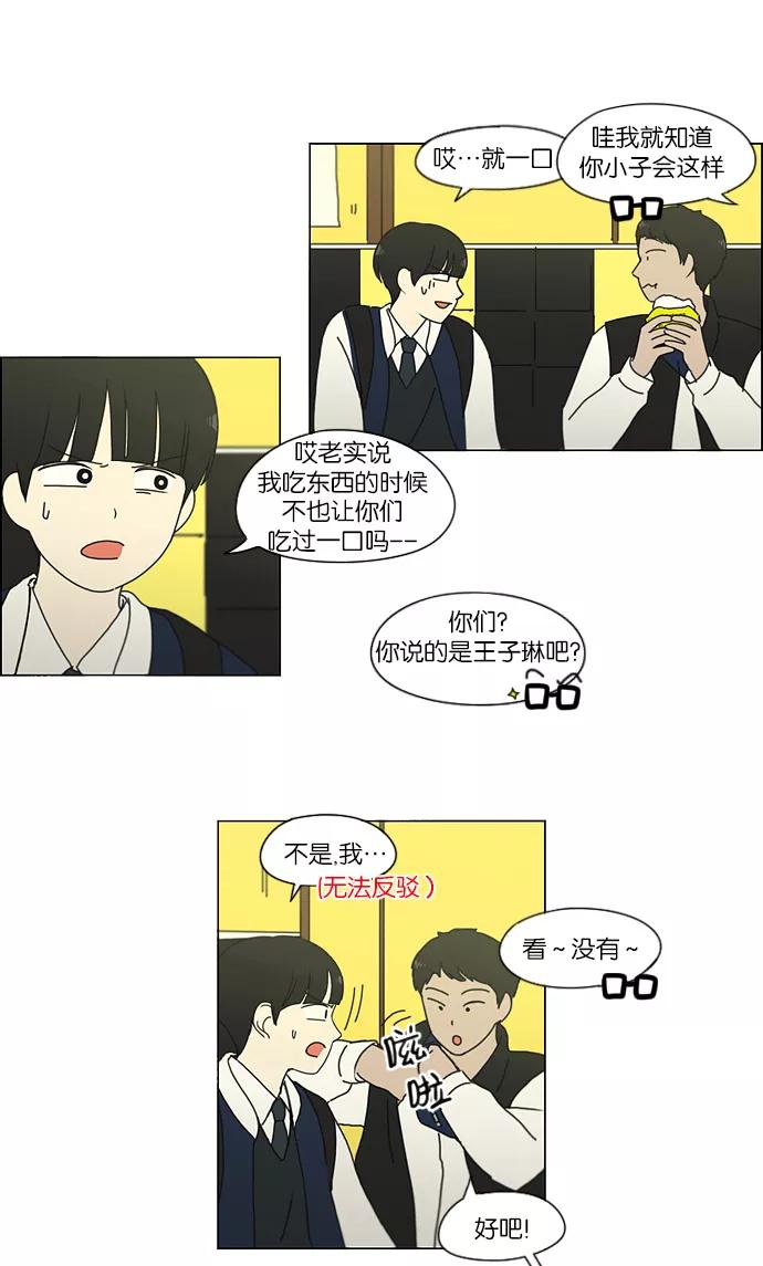 《恋爱革命》[第162话] 4,168元的幸福 (1) 第48页