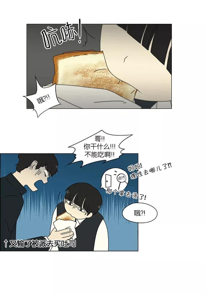 《恋爱革命》[第162话] 4,168元的幸福 (1) 第30页