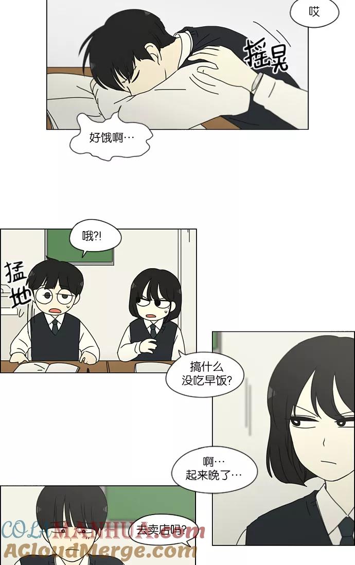 《恋爱革命》[第162话] 4,168元的幸福 (1) 第25页