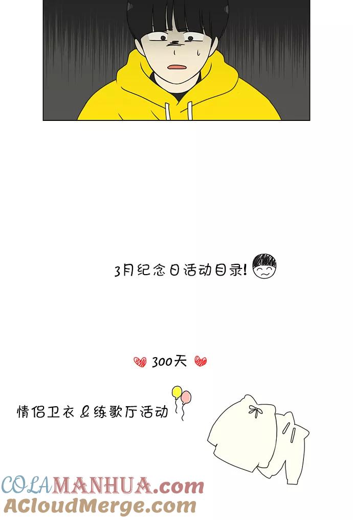 《恋爱革命》[第162话] 4,168元的幸福 (1) 第4页