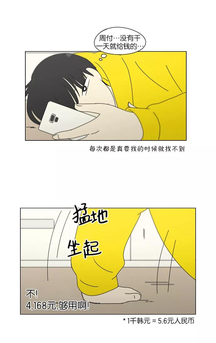 《恋爱革命》[第162话] 4,168元的幸福 (1) 第11页
