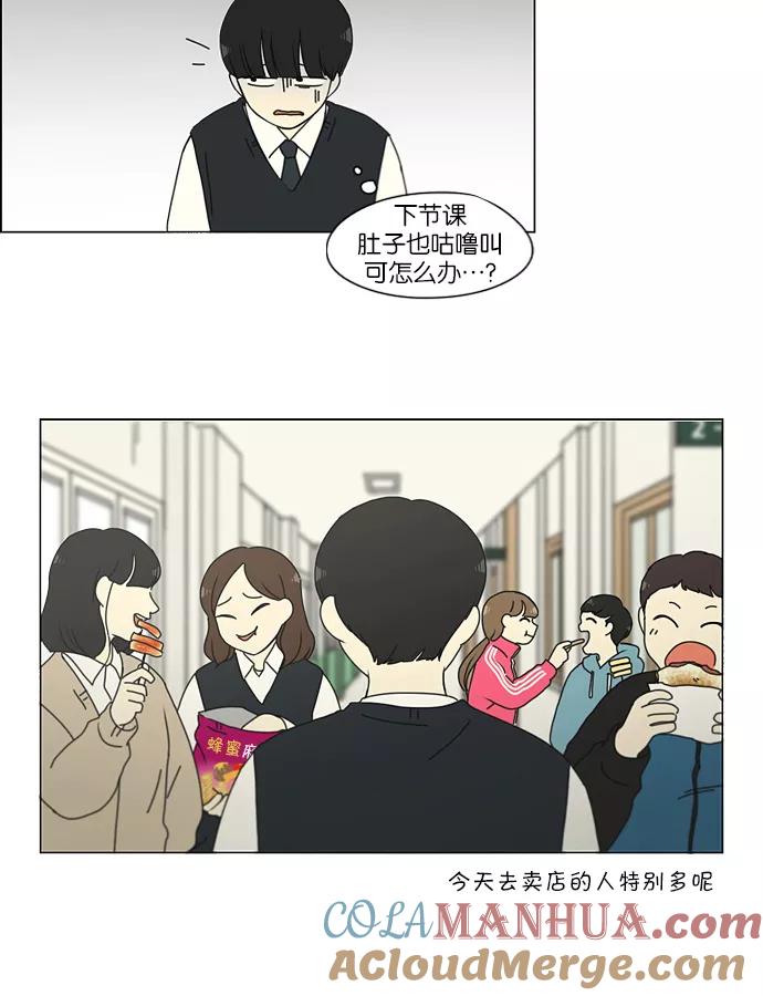 《恋爱革命》[第162话] 4,168元的幸福 (1) 第28页
