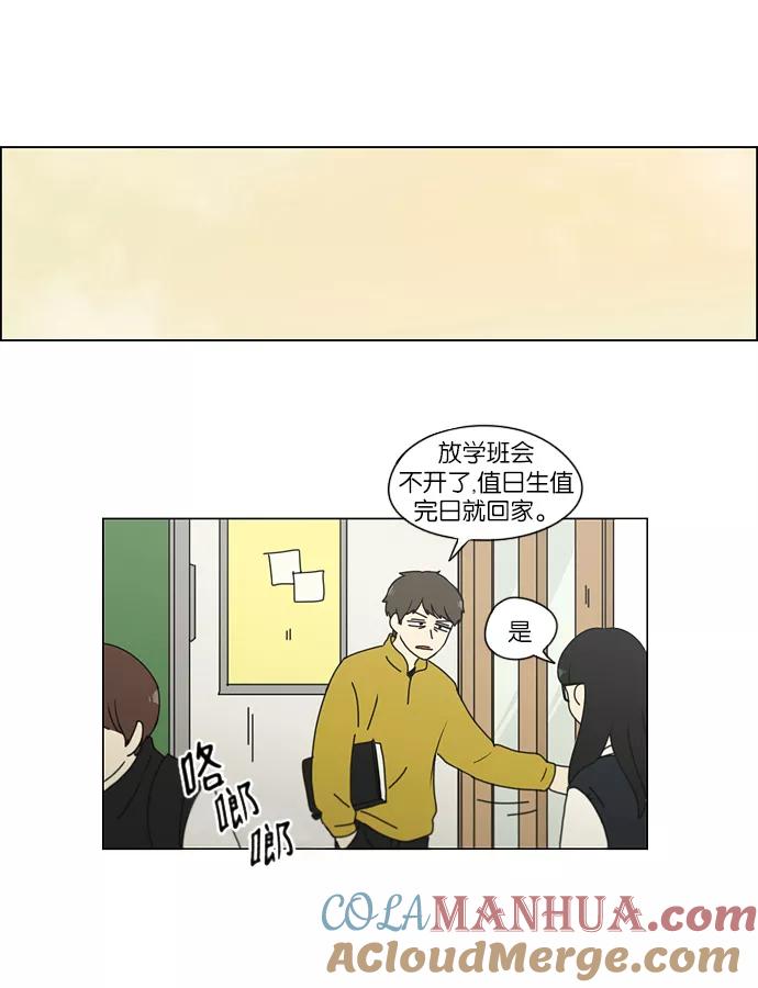 《恋爱革命》[第162话] 4,168元的幸福 (1) 第37页