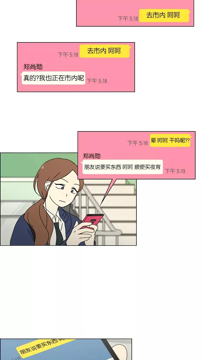 《恋爱革命》[第162话] 4,168元的幸福 (1) 第41页