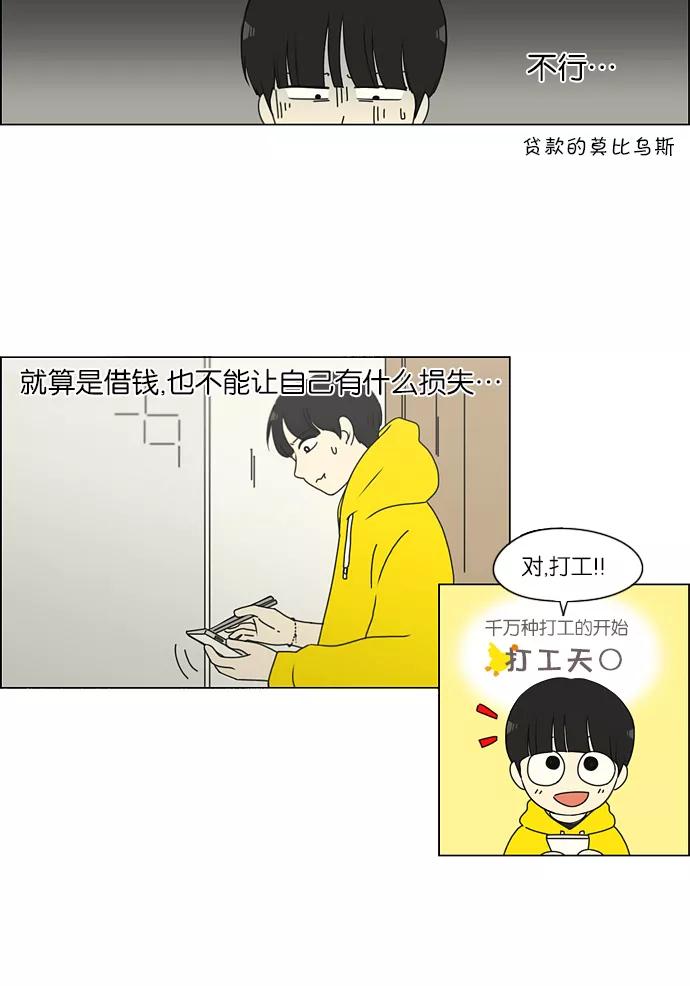 《恋爱革命》[第162话] 4,168元的幸福 (1) 第9页