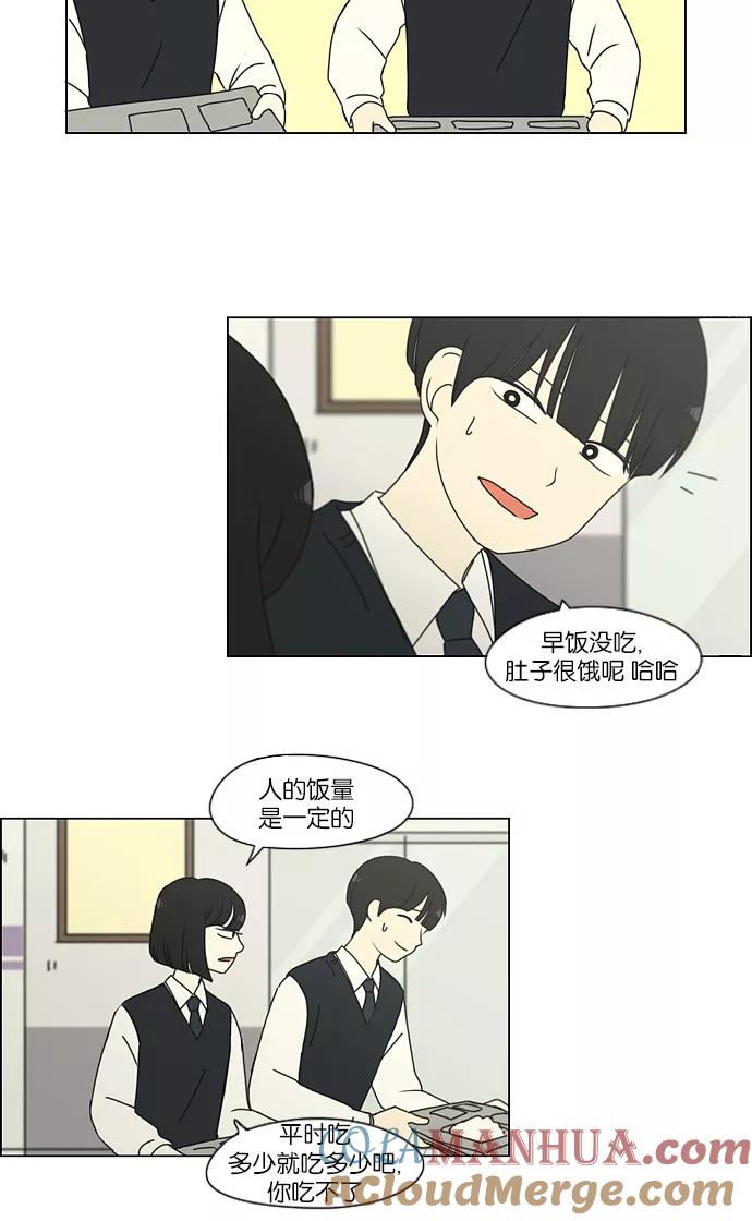 《恋爱革命》[第162话] 4,168元的幸福 (1) 第34页