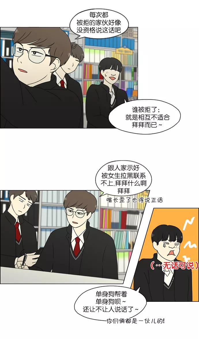 《恋爱革命》[第162话] 4,168元的幸福 (1) 第44页