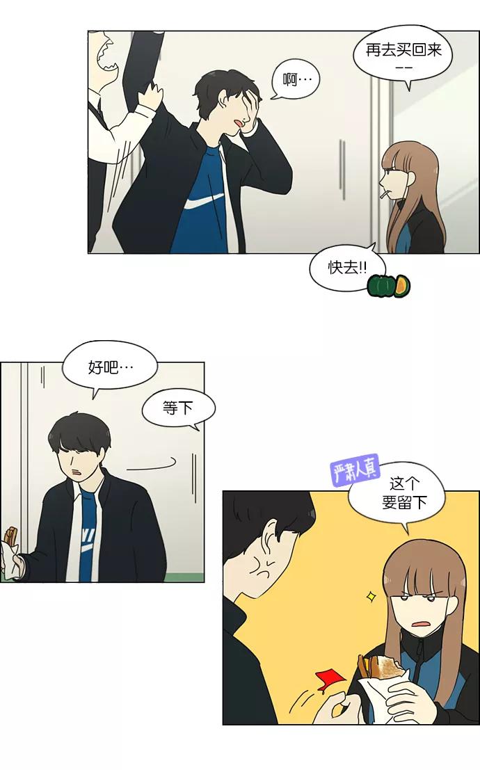 《恋爱革命》[第162话] 4,168元的幸福 (1) 第32页