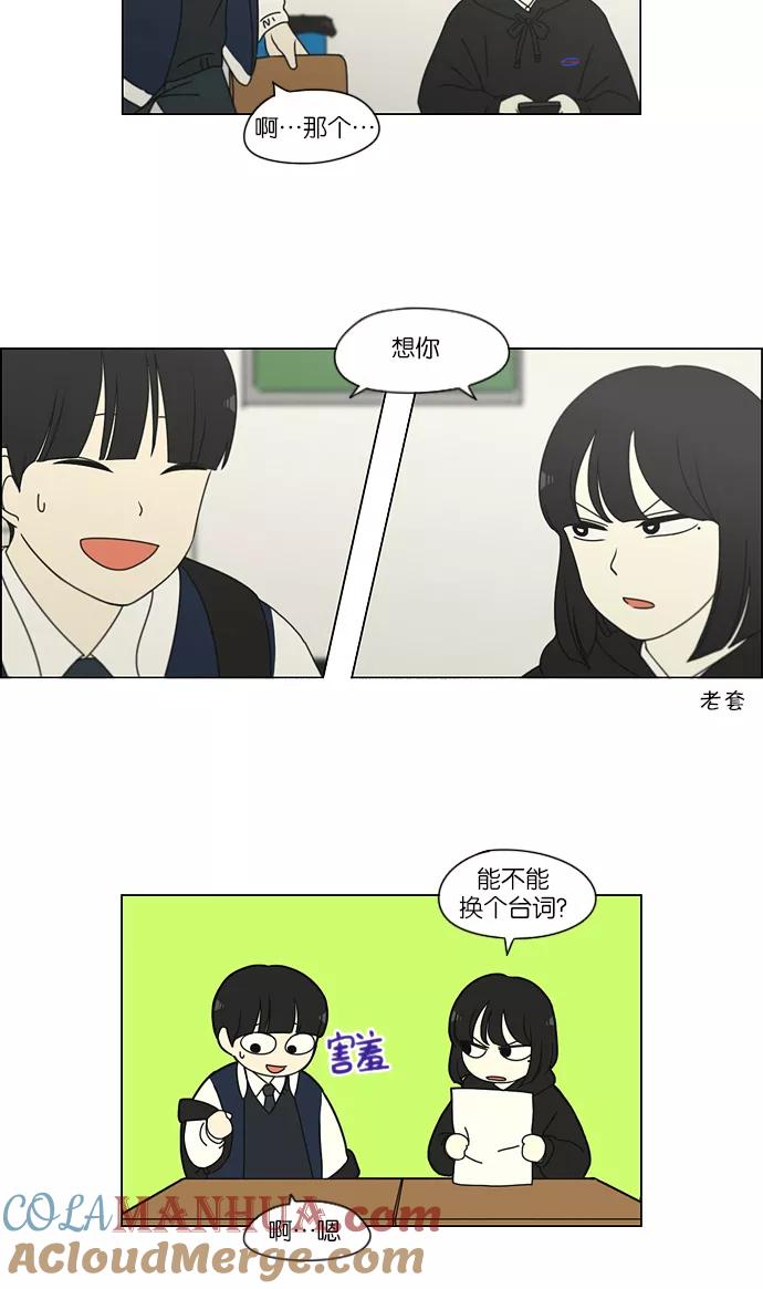 《恋爱革命》[第162话] 4,168元的幸福 (1) 第19页