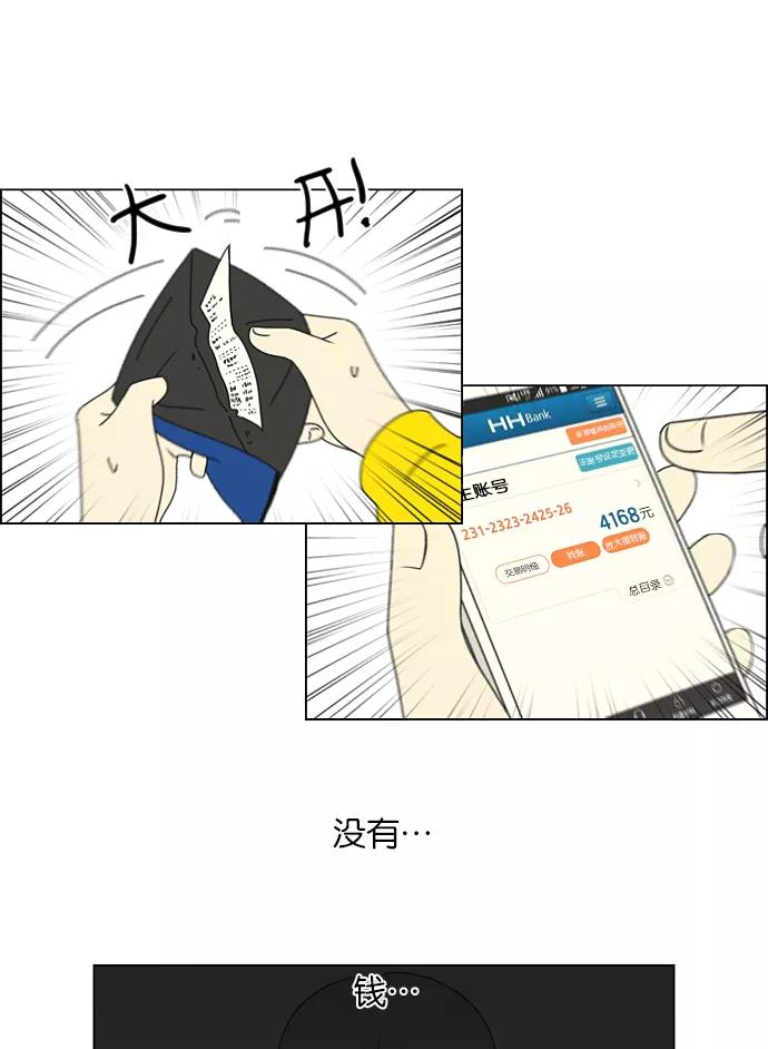 《恋爱革命》[第162话] 4,168元的幸福 (1) 第3页