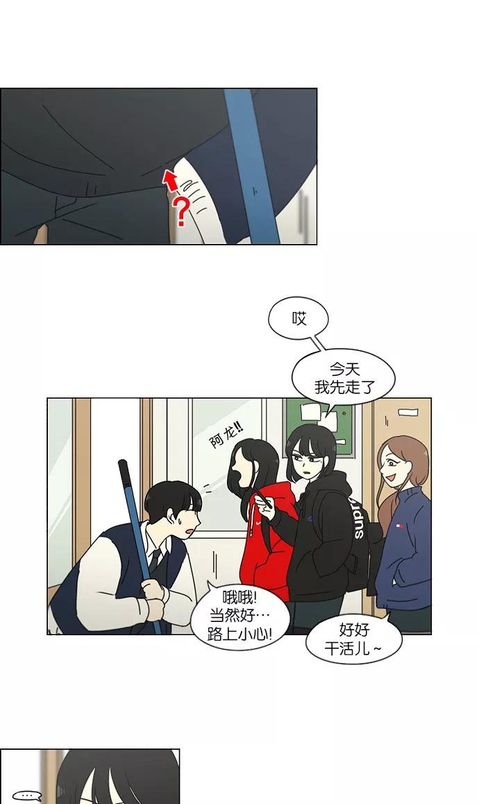 《恋爱革命》[第162话] 4,168元的幸福 (1) 第39页
