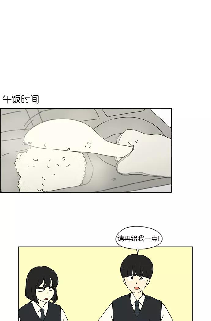 《恋爱革命》[第162话] 4,168元的幸福 (1) 第33页