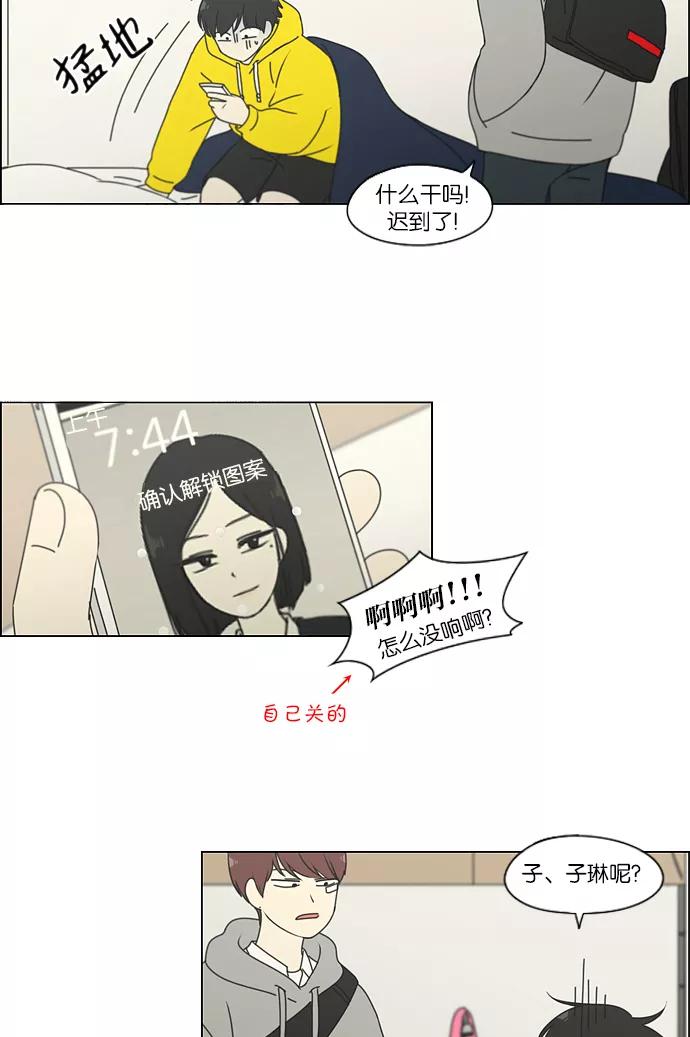 《恋爱革命》[第162话] 4,168元的幸福 (1) 第15页