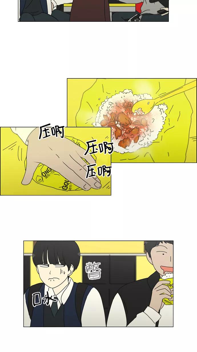 《恋爱革命》[第162话] 4,168元的幸福 (1) 第47页