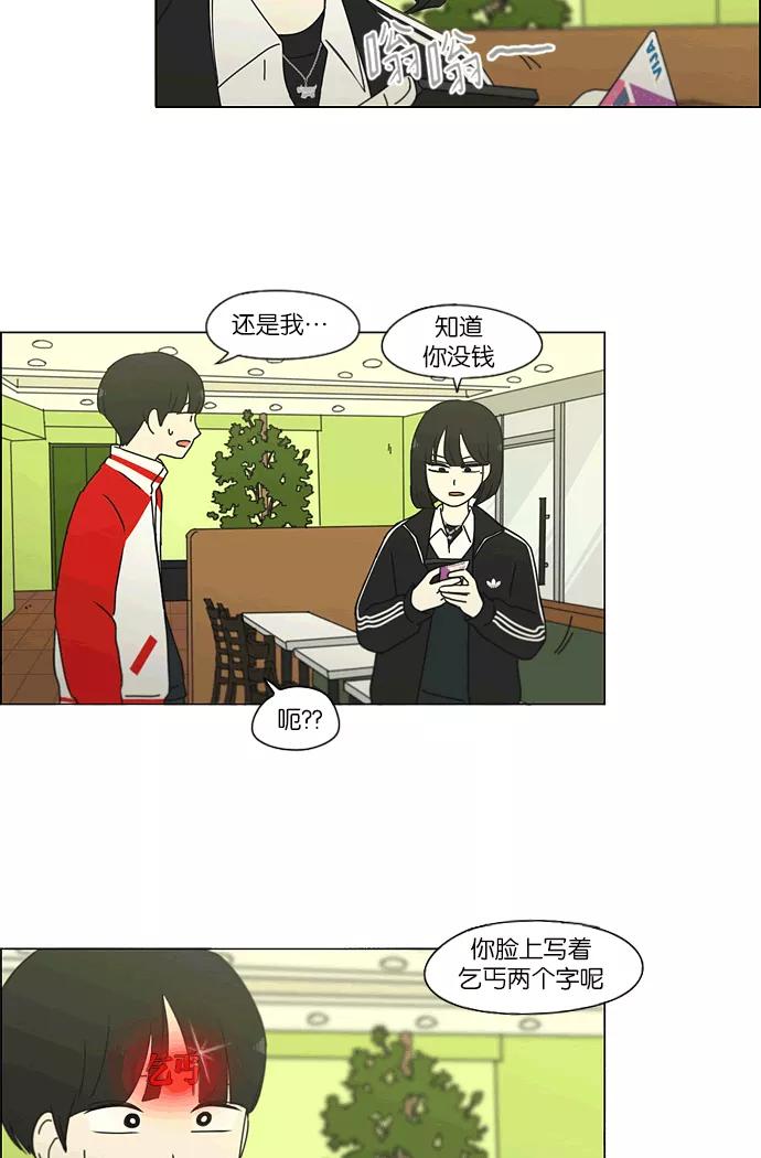 《恋爱革命》[第163话] 4,168元的幸福 (2) 第30页