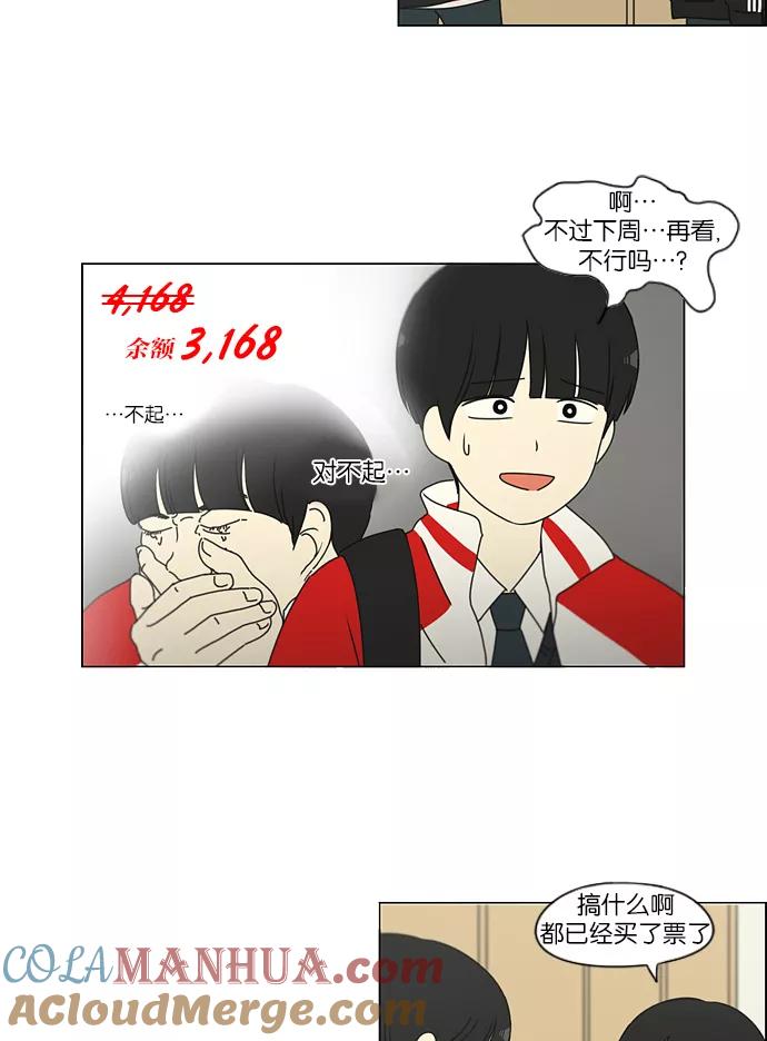 《恋爱革命》[第163话] 4,168元的幸福 (2) 第19页