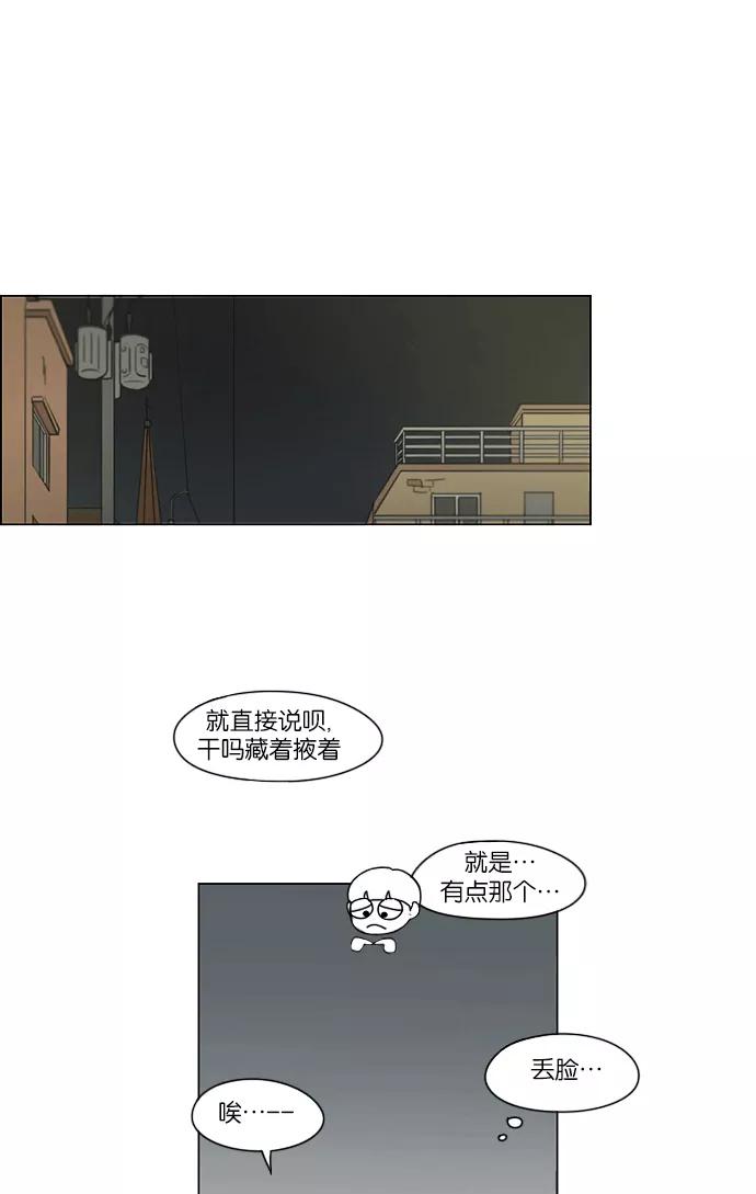 《恋爱革命》[第163话] 4,168元的幸福 (2) 第36页