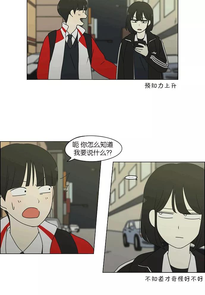 《恋爱革命》[第163话] 4,168元的幸福 (2) 第41页