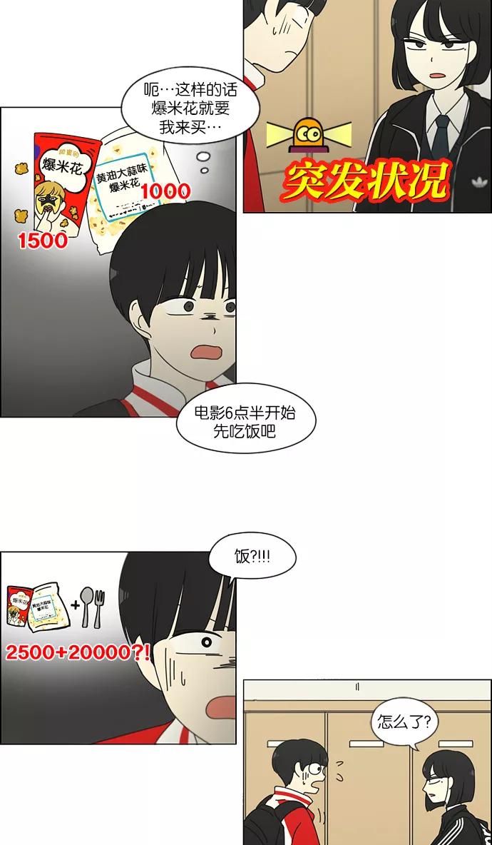 《恋爱革命》[第163话] 4,168元的幸福 (2) 第20页