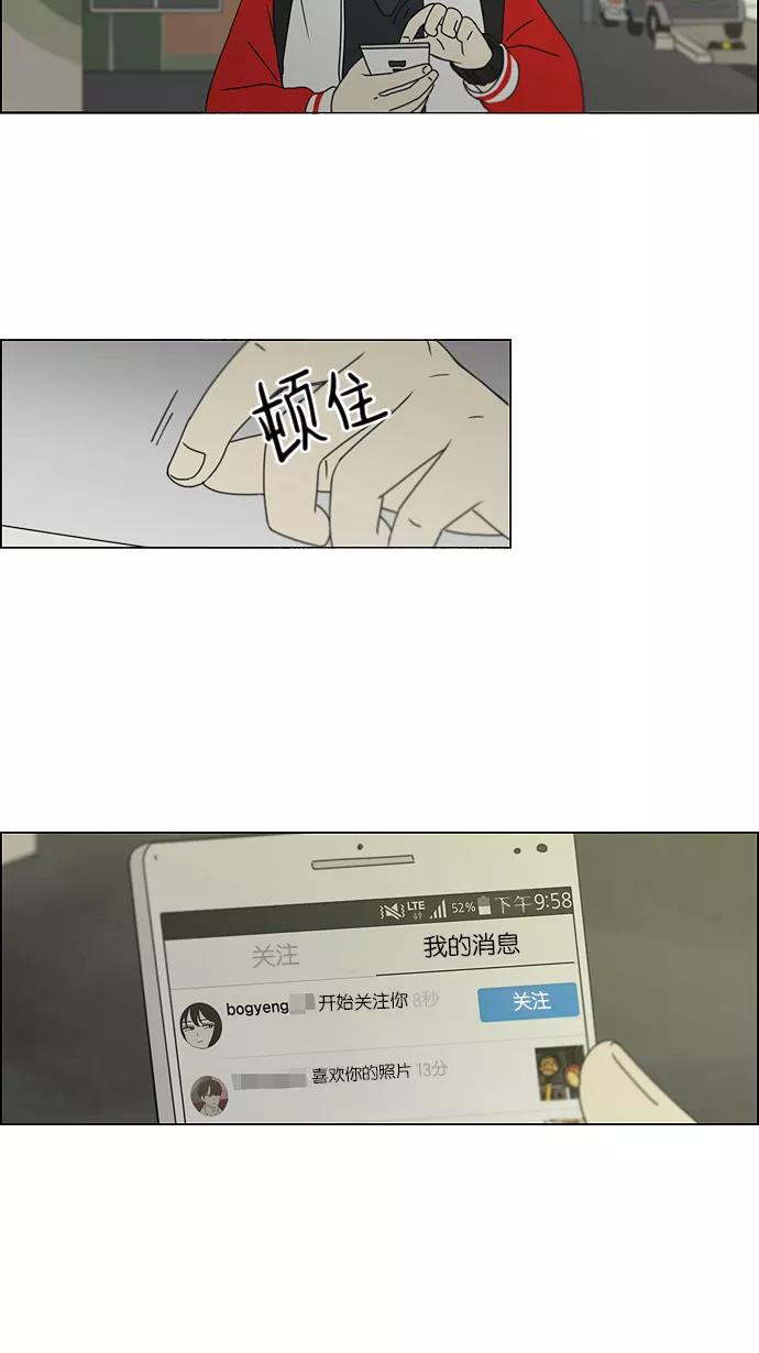 《恋爱革命》[第163话] 4,168元的幸福 (2) 第50页