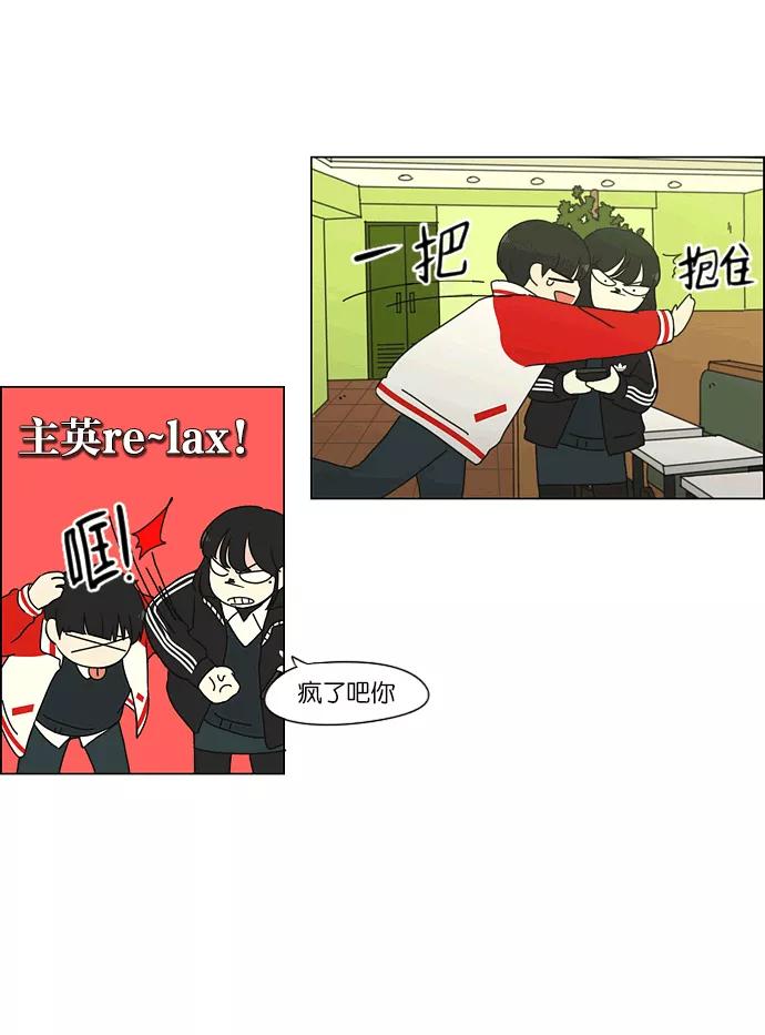 《恋爱革命》[第163话] 4,168元的幸福 (2) 第33页