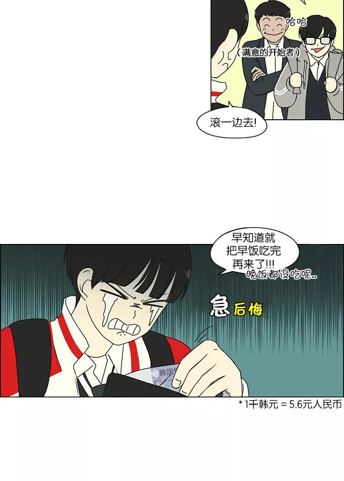《恋爱革命》[第163话] 4,168元的幸福 (2) 第8页