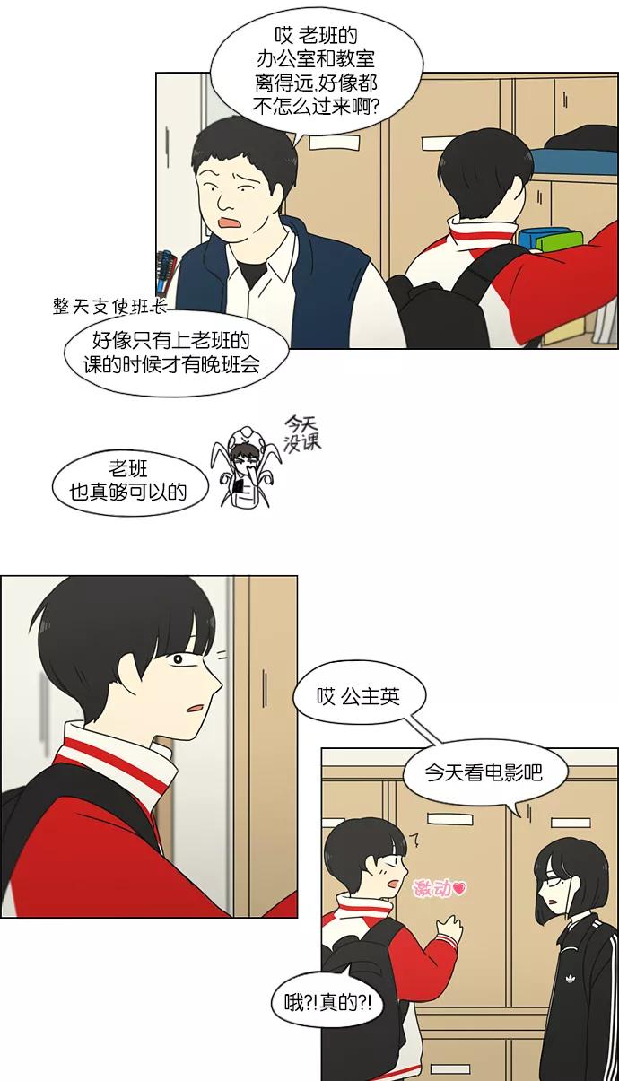 《恋爱革命》[第163话] 4,168元的幸福 (2) 第18页