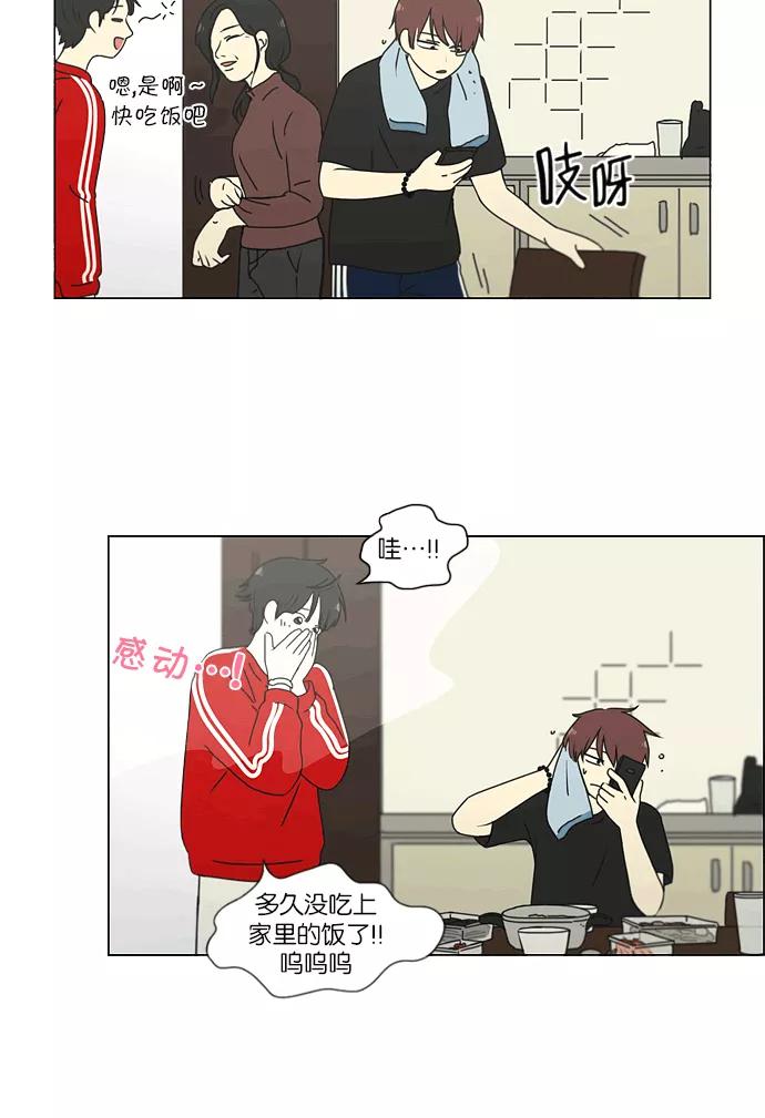 《恋爱革命》[第163话] 4,168元的幸福 (2) 第2页
