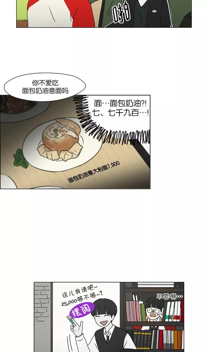 《恋爱革命》[第163话] 4,168元的幸福 (2) 第24页