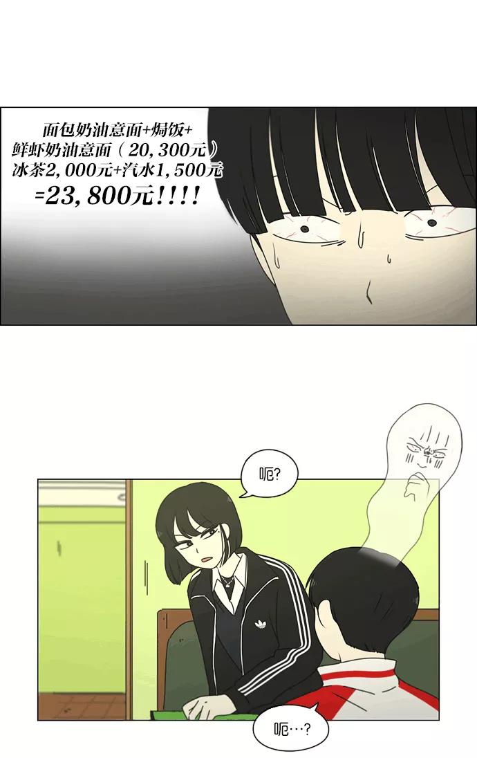 《恋爱革命》[第163话] 4,168元的幸福 (2) 第27页