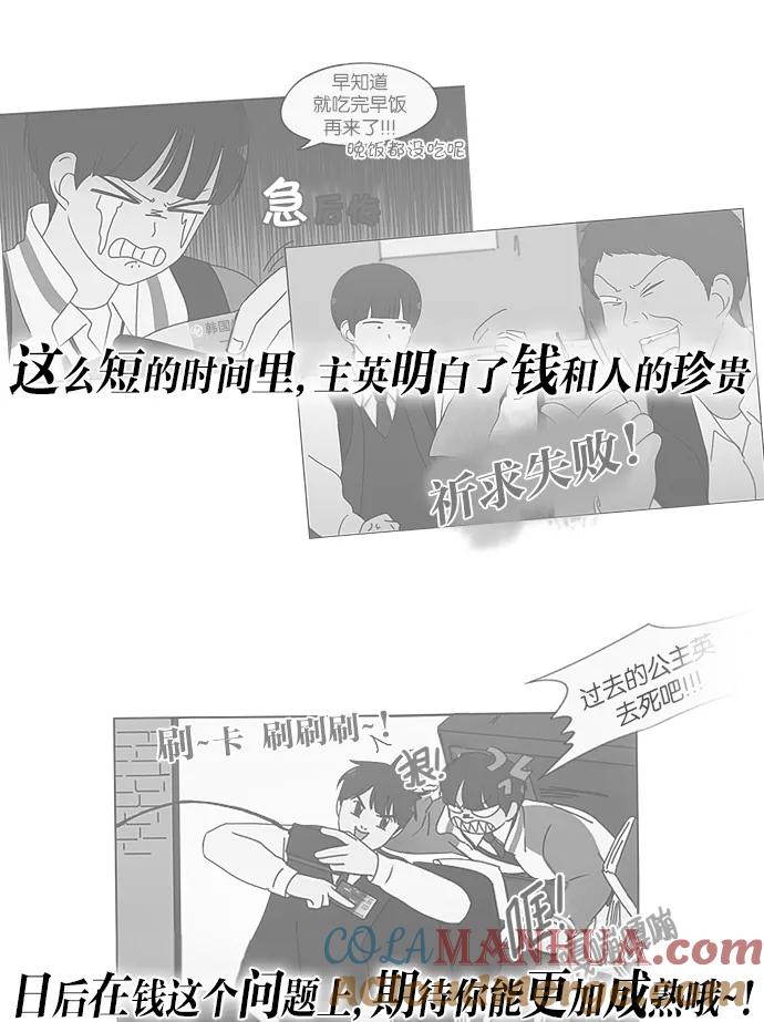 《恋爱革命》[第163话] 4,168元的幸福 (2) 第34页