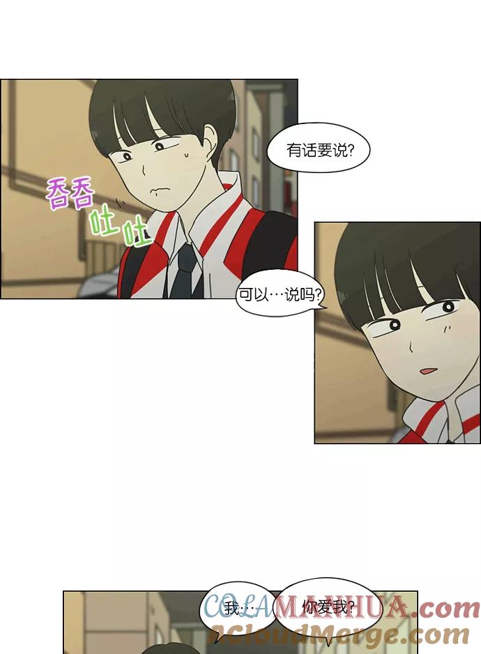 《恋爱革命》[第163话] 4,168元的幸福 (2) 第40页