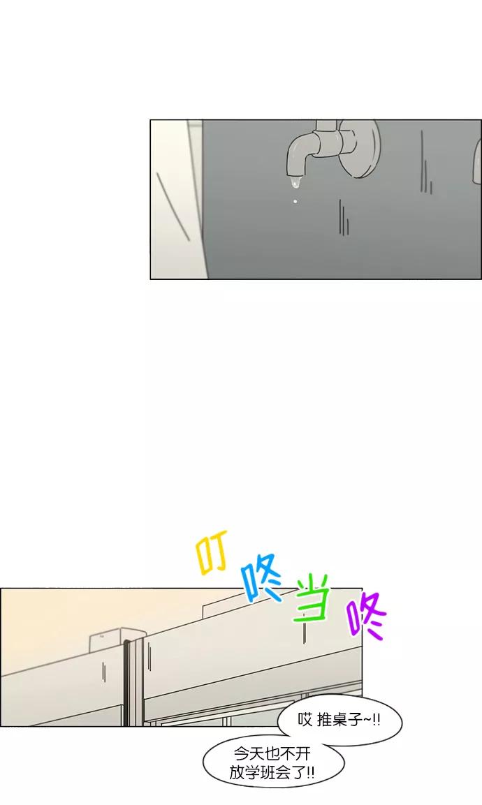《恋爱革命》[第163话] 4,168元的幸福 (2) 第17页